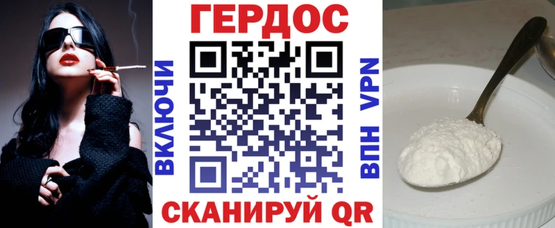 ГЕРОИН белый  Новоржев 